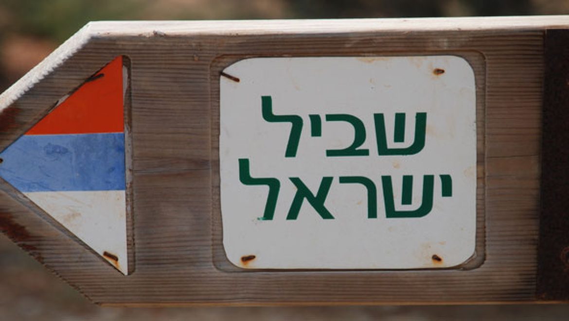 שביל ישראל לשומרי שבת